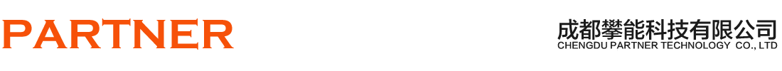 成都攀能科技有限公司